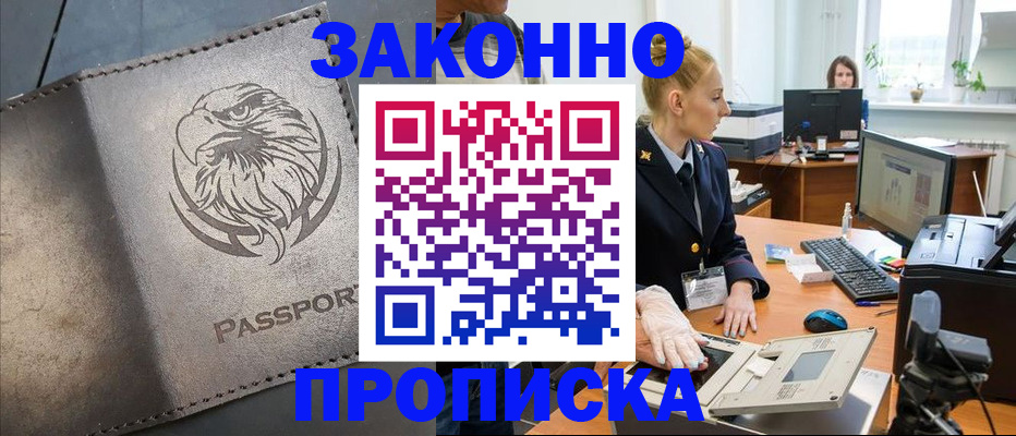 прописка в Краснознаменске