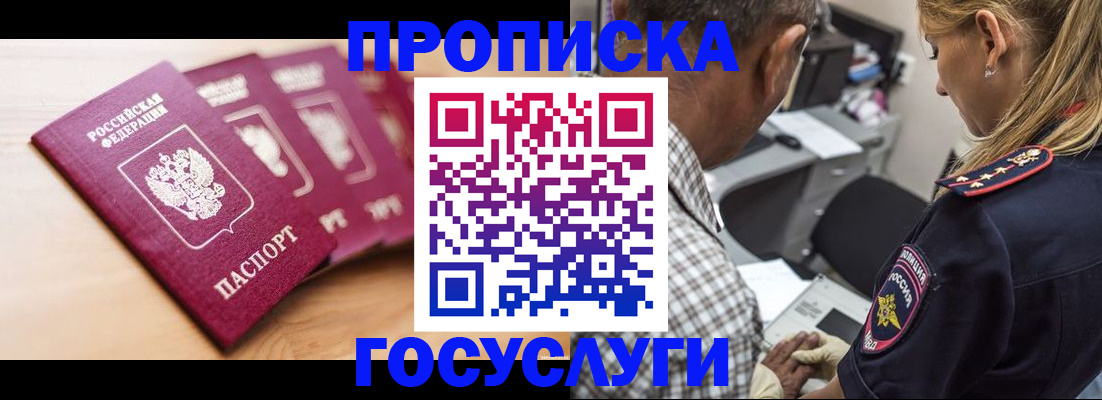 временная регистрация для школы в Краснознаменске