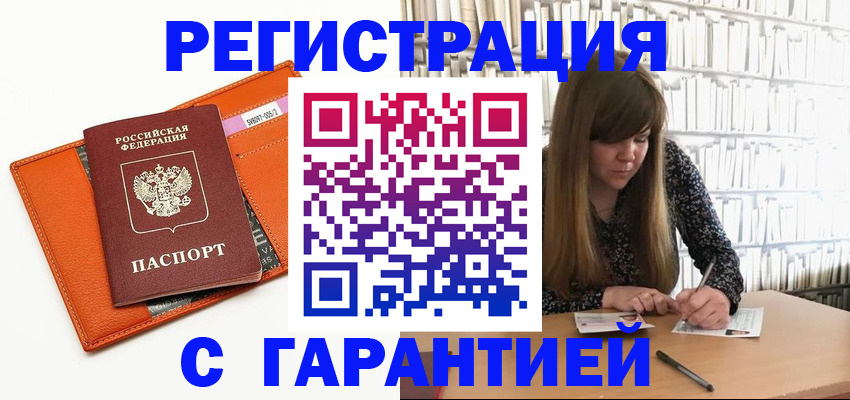 регистрация в Краснознаменске