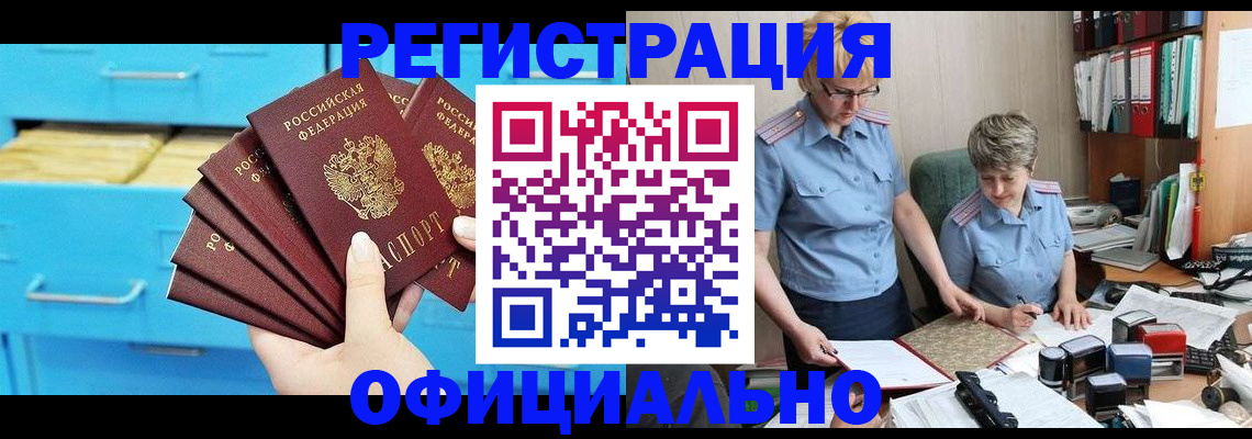 временная регистрация для всех в Краснознаменске