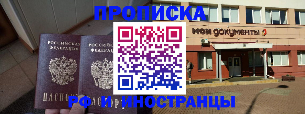 временная регистрация собственник в Краснознаменске
